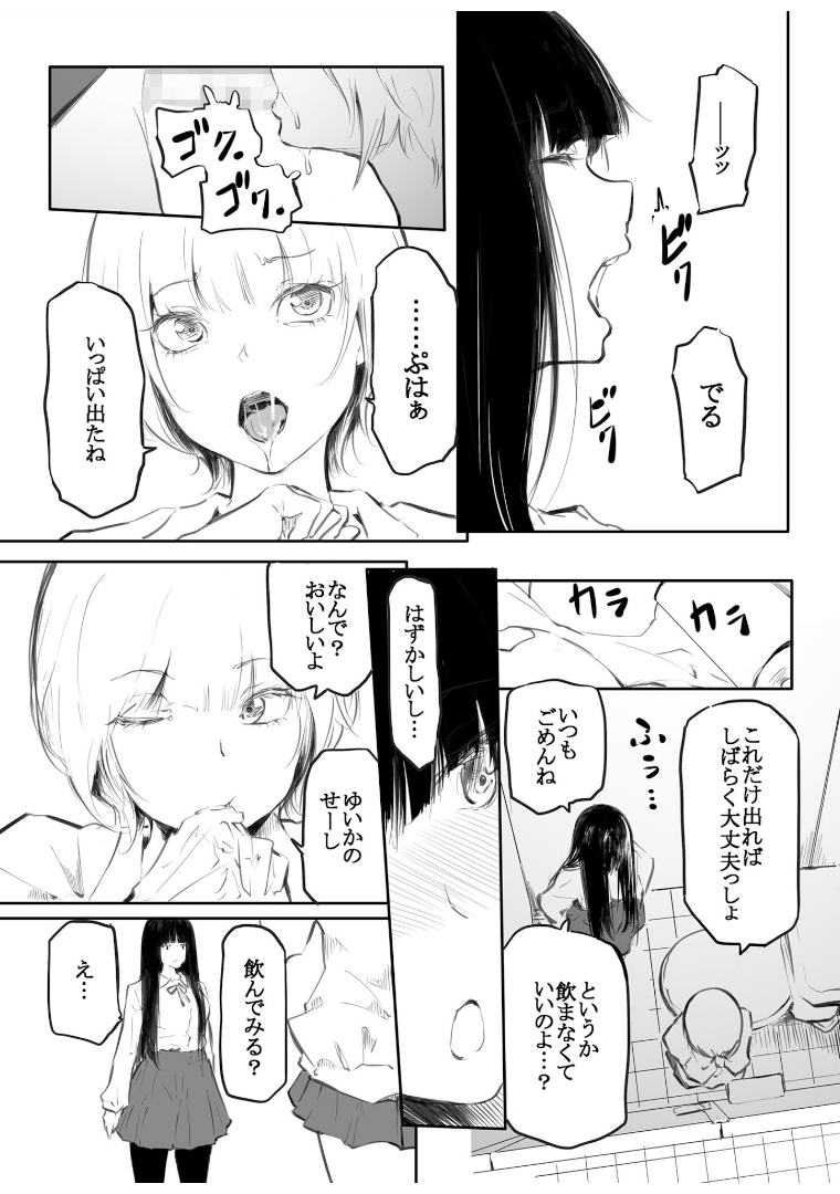 こう見えて生えてます 試し読み5ページ目